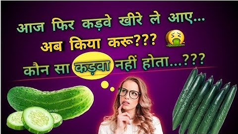 Bitterness in Cucumber ll How to Remove Bitterness from Cucumber #kitchengarden #basicknowledge