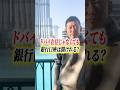 開設できる銀行は一応あります