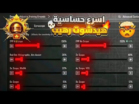 اقوى حساسية ببجي التحديث الجديد 4 0 افضل كود حساسية هيد شوت وثبات ايم