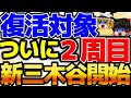 【2周目対象!】シン三木谷キャンペーン!さらにもう1回線乗り換え可能です。限界突破で復活している今ならお得に乗り換えできます。【格安SIMチャンネル】