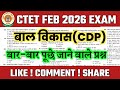 CTET CDP PRACTICE SET 10 ||  CTET PREVIOUS YEAR PAPER QUESTION ||  CTET EXAM PREPARATION FEB 2026