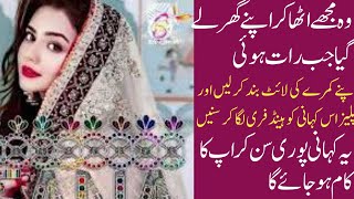 Best Urdu model heart touching story|Urdu kahaniyan|digest story|@Kspakurdu