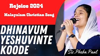 Dhinavum yeshuvinte koode | Malayalam Christian Song | Sis. Pheba Paul #malayalamchristiansong #fgym