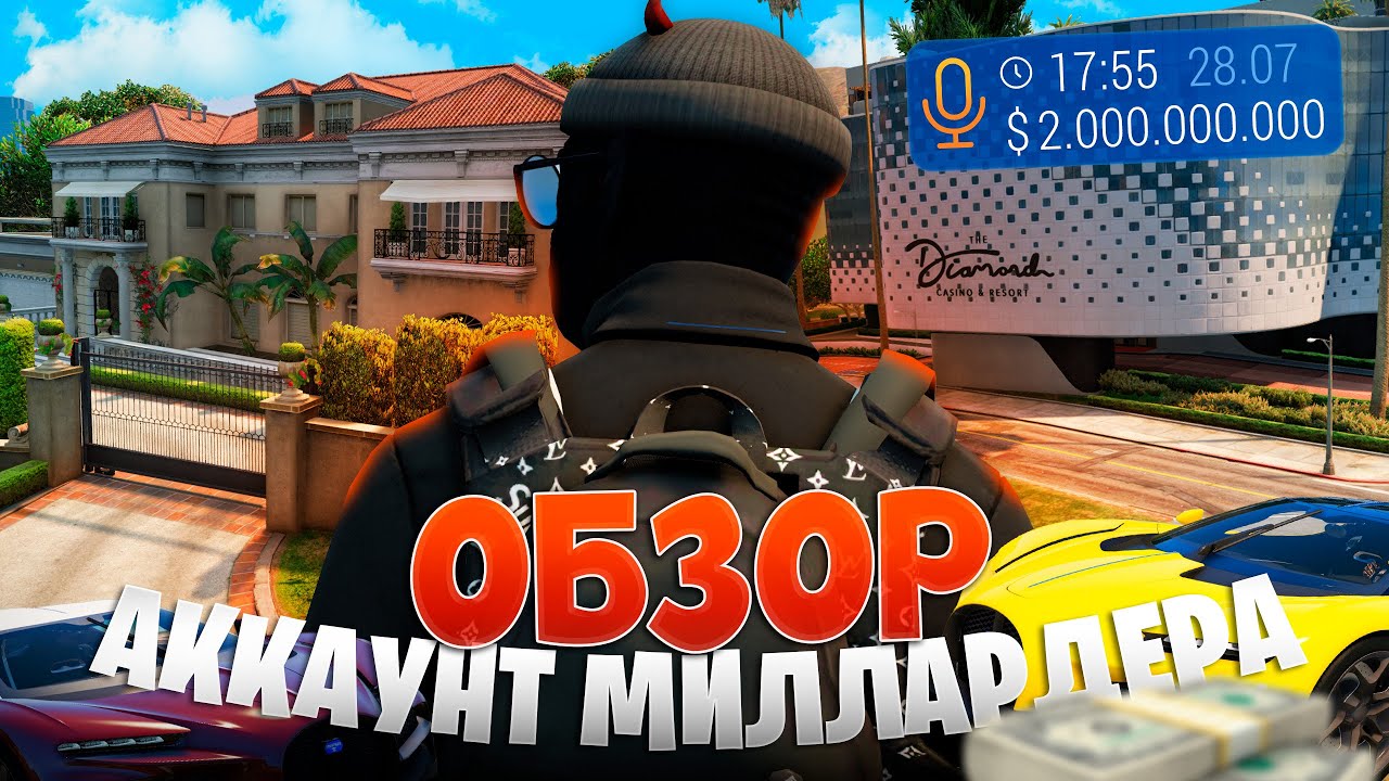 ОБЗОР САМОГО БОГАТОГО ИГРОКА на GTA 5 RP HARMONY