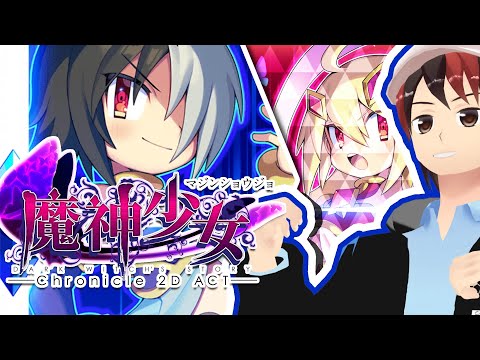 【魔神少女】昔好きだったロックマンライクなゲームをやるぞ！！！