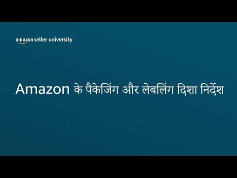 वीडियो: Amazon FBA किस तरह के लेबल का उपयोग करता है?