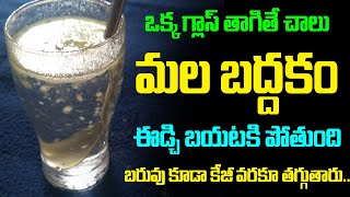 ఇలా చేస్తే మలబద్దకం అనేది ఇక ఉండదు | malabaddakam nivarana in telugu | constipation | Telugu Wall