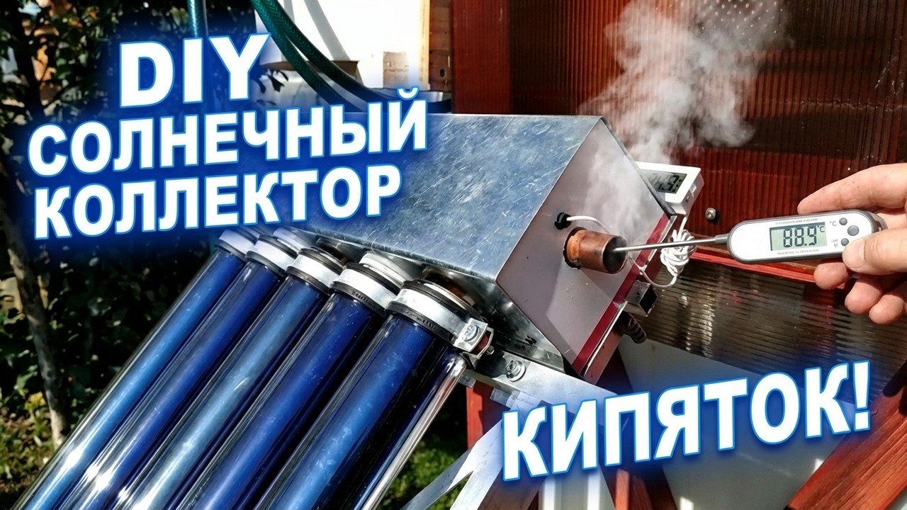 солнечный коллектор своими руками - YouTube