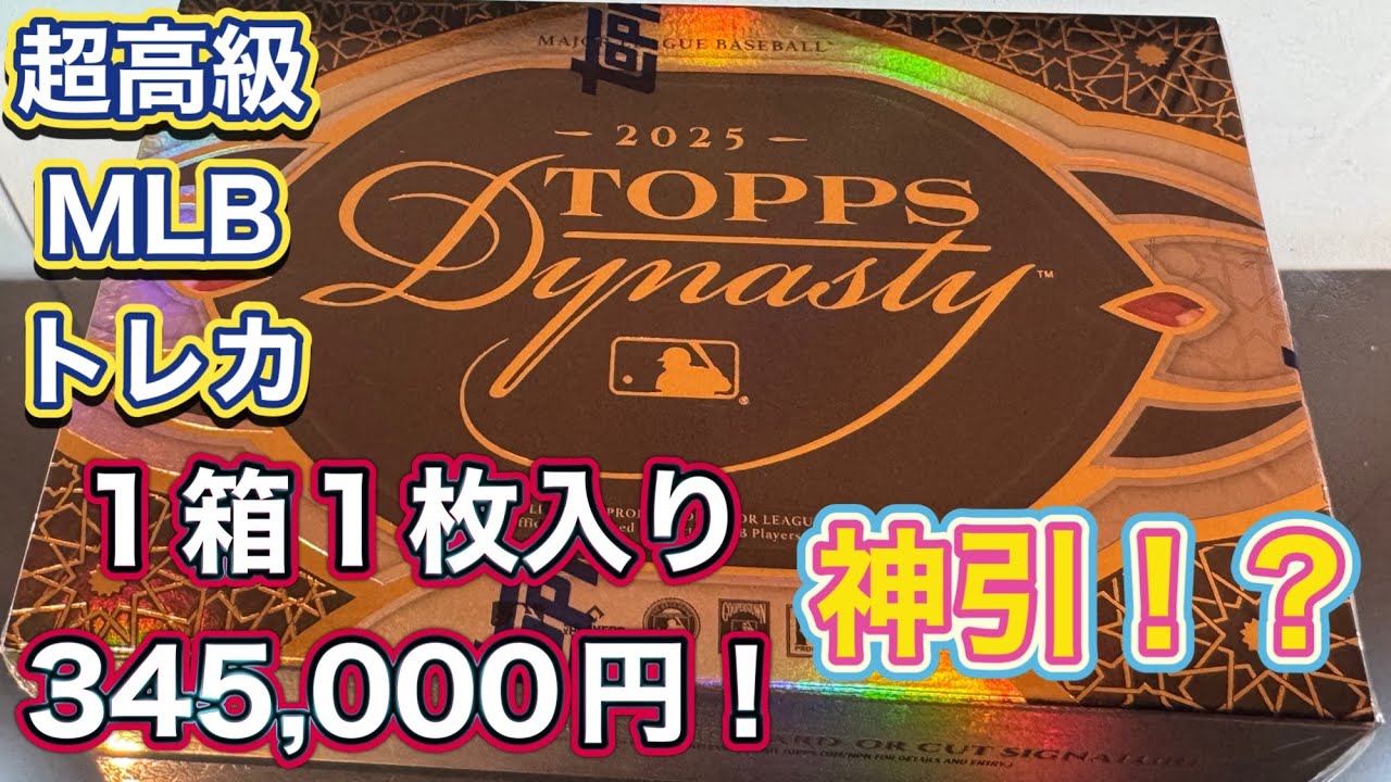 A box of ultra-premium trading cards, priced at 345,000 yen and