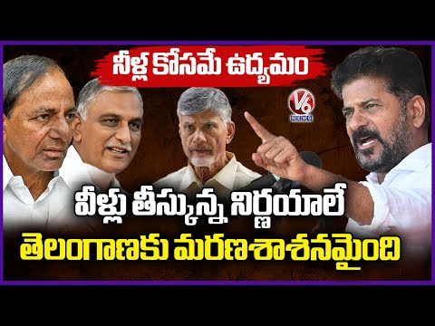 CM Revanth Reddy Speech On Banakacherla Project | V6 News - V6NEWSTELUGU