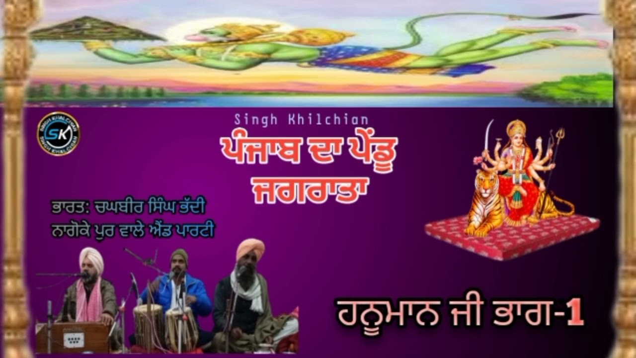 Punjab da Pendu Jagrata Vol - 1 | ਚਘਬੀਰ ਸਿੰਘ ਨਾਗੋਕੇ Jagran