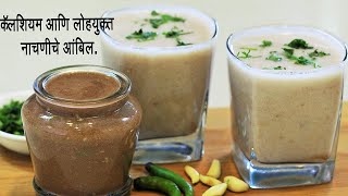 पौष्टिक नाचणीचे आंबील | Nachniche Ambil | Finger Millet spicy Porridge |  MadhurasRecipe 526