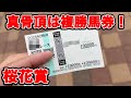 【競馬に人生賭けた大勝負】ガチの借金男が50万円握りしめて真骨頂の複勝馬券で大勝負をしてみたら・・・【ギャン中】【Horse Racing】#競馬 #大勝負 #桜花賞