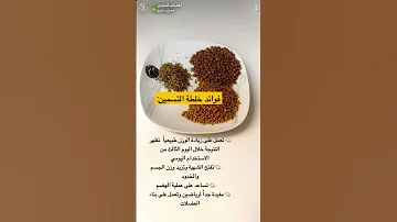 اعشاب تسمين مضمونة خلال ثلاث ايام 