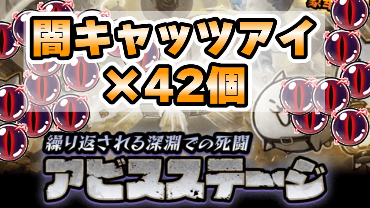 【にゃんこ大戦争】アビスステージ難易度ランキング【ゆっくり実況】