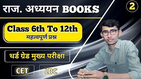 RBSE BOOKS Class-6 राजस्थान अध्ययन Complete Summary / QUESTIONS TRICKS/ #REET #cet