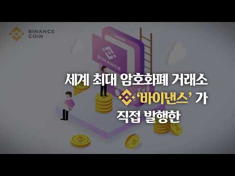   블록체인 인사이트 코인사전 바이낸스코인 BNB 편