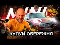 MINIмальні пошкодження - МАКСИМАЛЬНЕ РОЗЧАРУВАННЯ | Minicooper | Автопідбір Україна | 1-AUTO