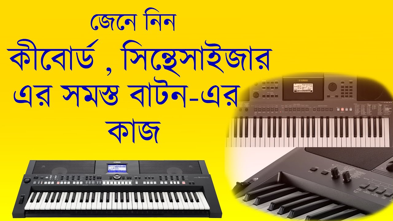 All Function of Keyboard synthesizer Piano Learn Piano in Bengali