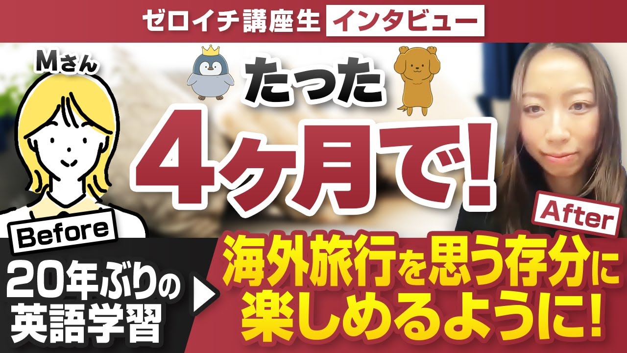 大人のやりなおし英会話