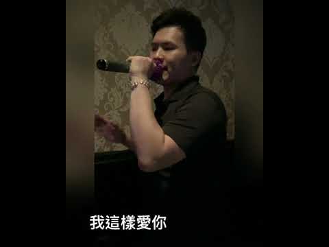自製黎明mini-concert - 我這樣愛你 如果可以再見你 夏日傾情 (Cover By Alvin)