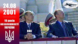 Військовий Парад 2001 | 