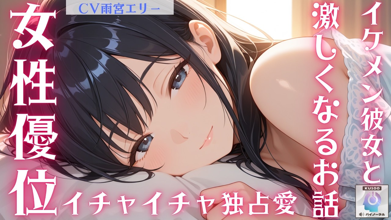 【甘々/イケメン】イケメン彼女に布団の中で匂いを吸われて居たら歯止めが効かなくなって色々と激しくなるお話【男性向けシチュエーションボイス】