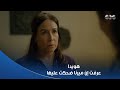 سلمى | هويدا عرفت إن ميرنا ضحكت عليها في موضوع الدكتور النفسي .. وجابت صاحبها يمثل عليها