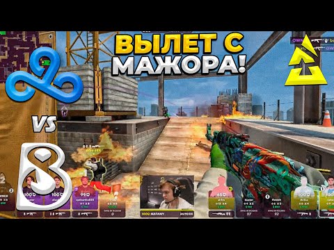 CLOUD9 ПОСЛЕДНИЙ ШАНС!! - Cloud9 vs B8 / BLAST.tv Paris Major 2023 (CS:GO)