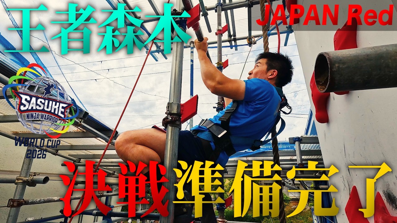 Towards Back-to-Back Titles for JAPAN Red] The King