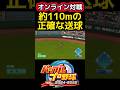 【ドンピシャ】約110mの正確な送球がヤバい #パワプロ #shorts