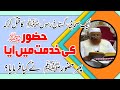 Aik nabeena sahabi gustakh e rasool ko qatal kr k huzoor saw ki khidmat mn aya  shaykh makki hijazi