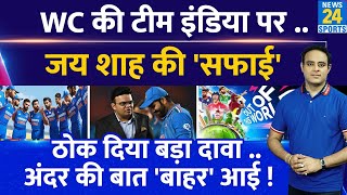 Big News: T20 WC की Team India पर Jay Shah की सफाई, IPL के प्रदर्शन पर उठाए सवाल, अंदर की बात बताई !