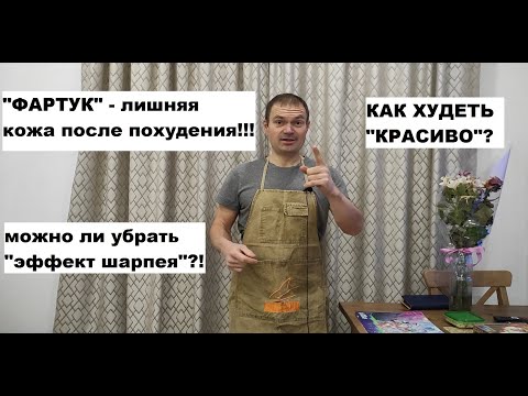 Что происходит с "лишней" кожей после похудения?! Личный опыт!!!