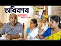   assamese short film   arup das short film  suven kai 