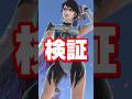 【初耳】ベヨネッタに関する雑学がコメントで来たので検証してみた【スマブラ】#shorts