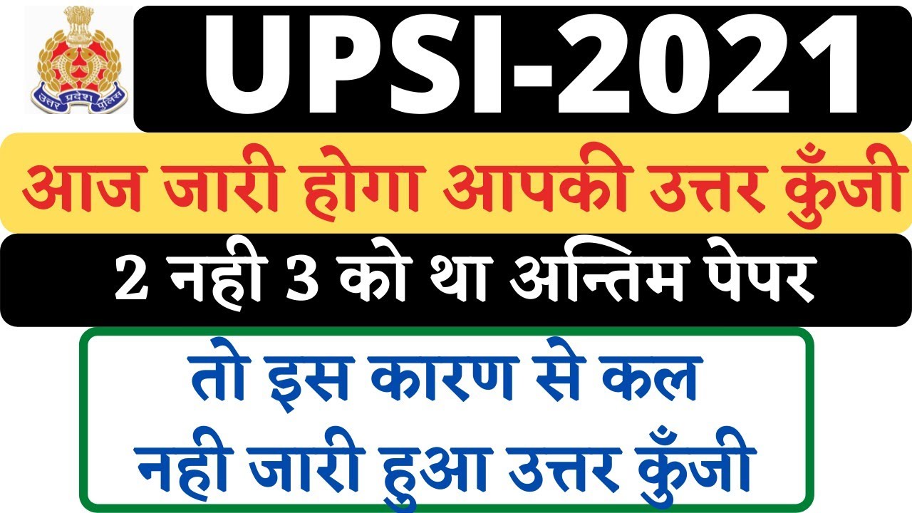upsi 2021 answer key ||upsi 2021 answer key released ||upsi answer key