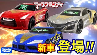 自動車メーカー3社とアースグランナーがコラボ！！続々登場する最高すぎる新車をみていきまっす！！