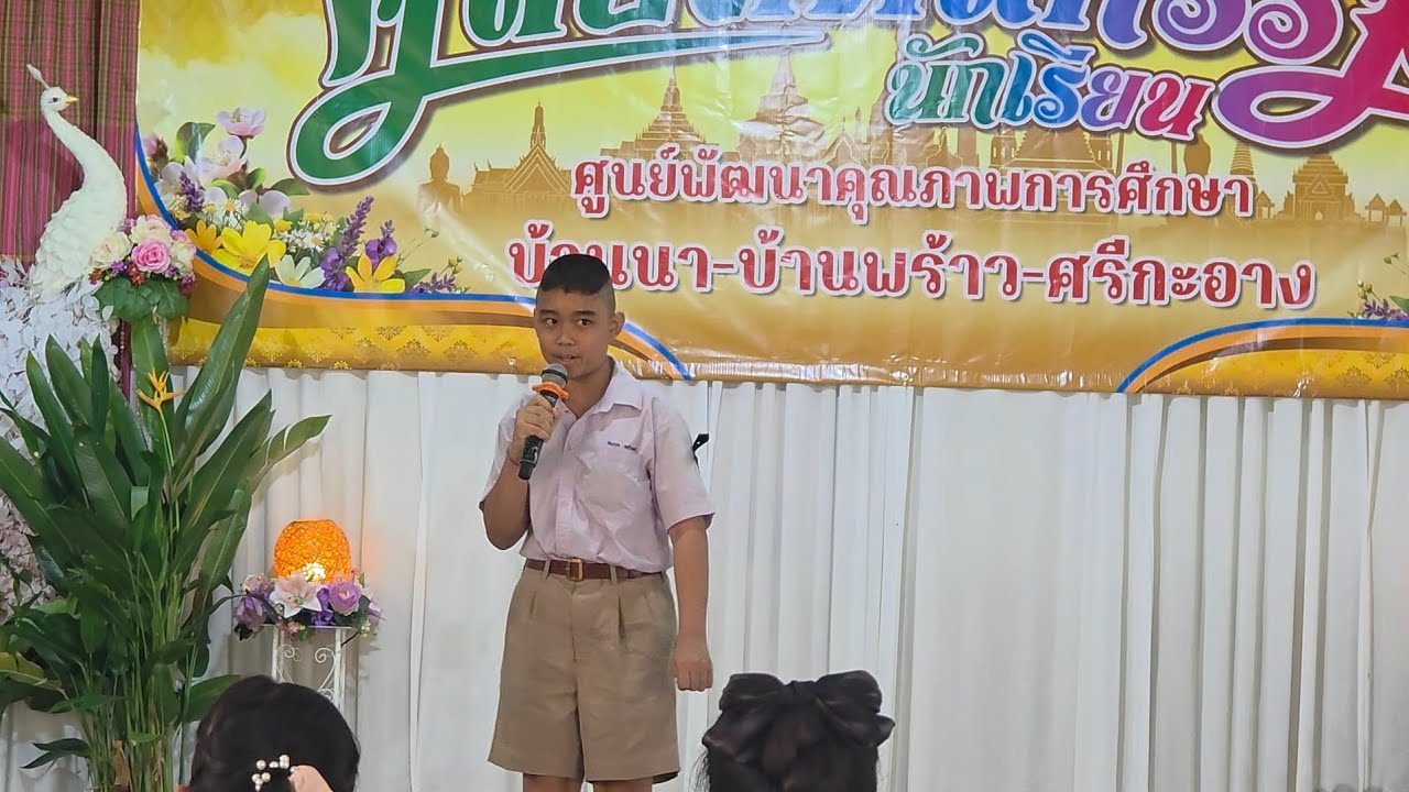 เพลงเอาความขมขื่นไปทิ้งแม่โขง - ด.ช.สมรรถ คชรินทร์ รร.วัดทองย้อย(วุฒิกรประชานุกูล)