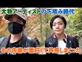 大物プロデューサー(アーティスト)の下積み時代の話が面白くて共感しかなかった(歩きながら話します)【Room3の見れるラジオ】