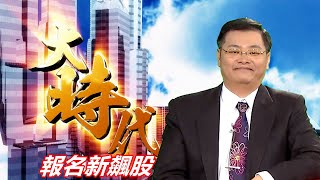20200731大時代