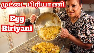 முட்டை பிரியாணி||வீட்டில் இருக்கிறபொருட்களை வைத்து|| SUPER Tasty Egg Biriyani Recipe in Tamil