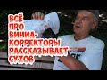 всё про винил-корректоры в большом интервью Николая Сухова