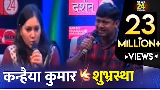 Kanhaiya Kumar Vs Shubhrastha  Debate राष्ट्रवाद पर  | Kanhiya Kumar Speech | Most Views video