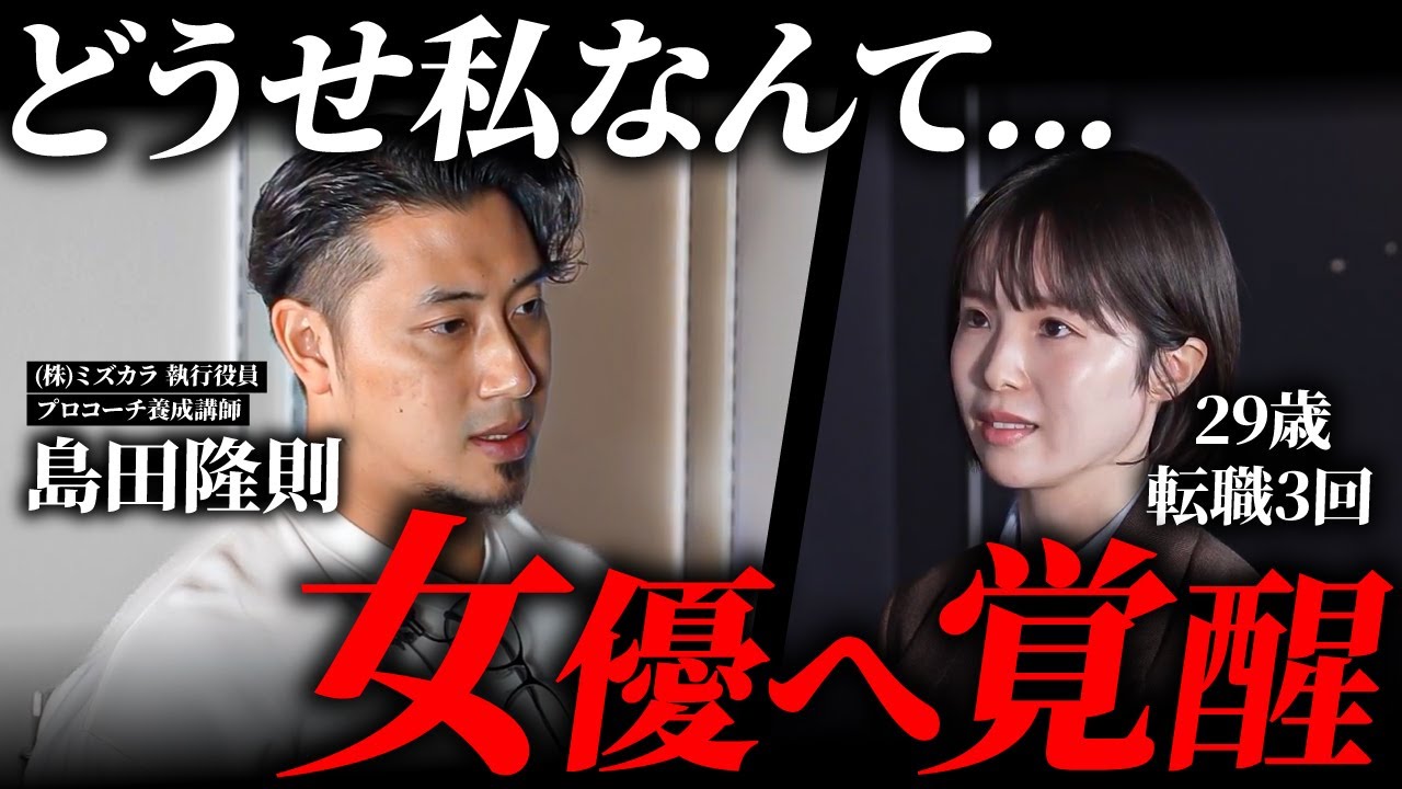 4社を転々とする20代女性が、諦めていた夢を取り戻す瞬間【なりたい自分になっていい】｜キャリアCafe