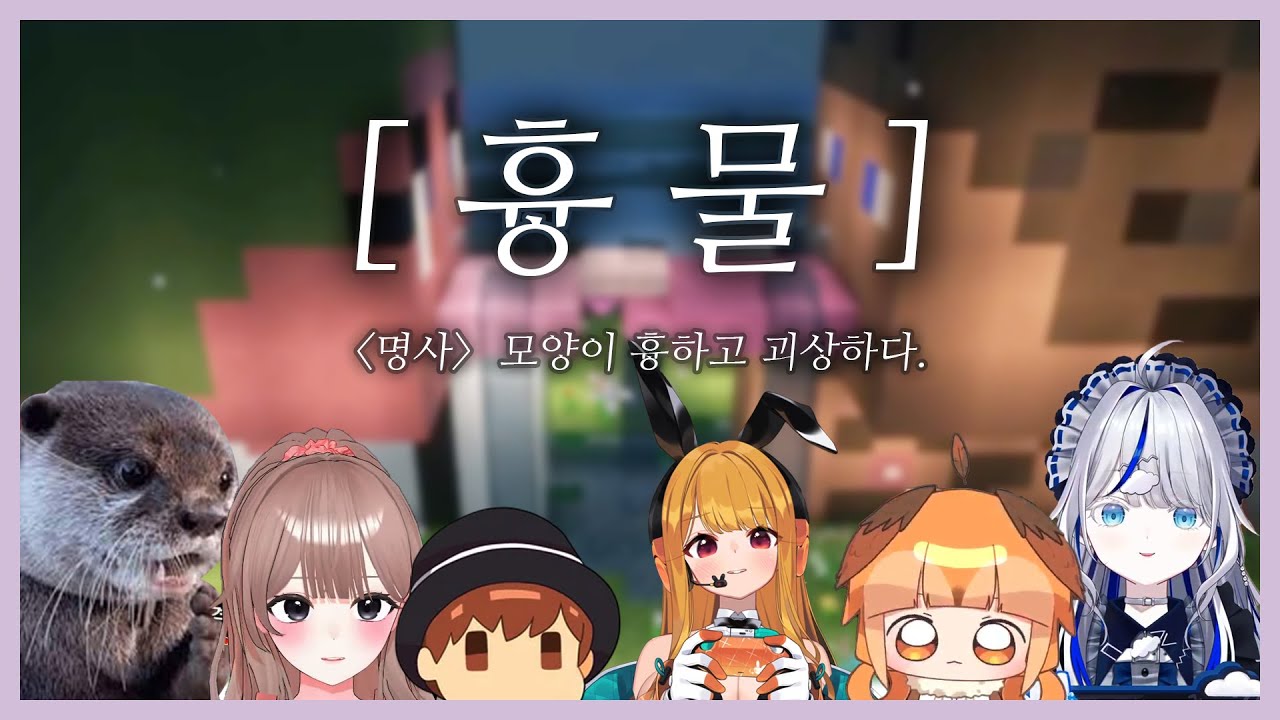 티뭉의 개띵서버 2화 - 흉물 편