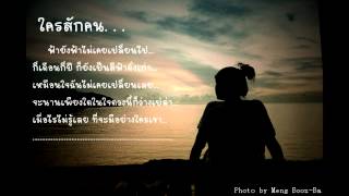ใครสักคน(Akera) - Cover by The Red Toilet