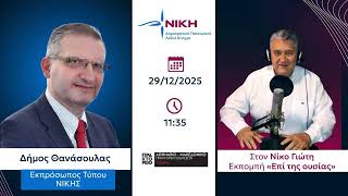 «Πρόκειται για μπλόκα τροχαίας και όχι των αγροτών» - Η ΝΙΚΗ στηρίζει τον ΔΙΚΑΙΟ αγώνα των αγροτών