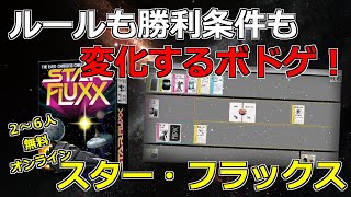 【新作・無料・ボードゲーム】ルールも勝利条件も自分で変えろ！スター・フラックスのルール紹介！【ボードゲームアリーナ】 screenshot 2