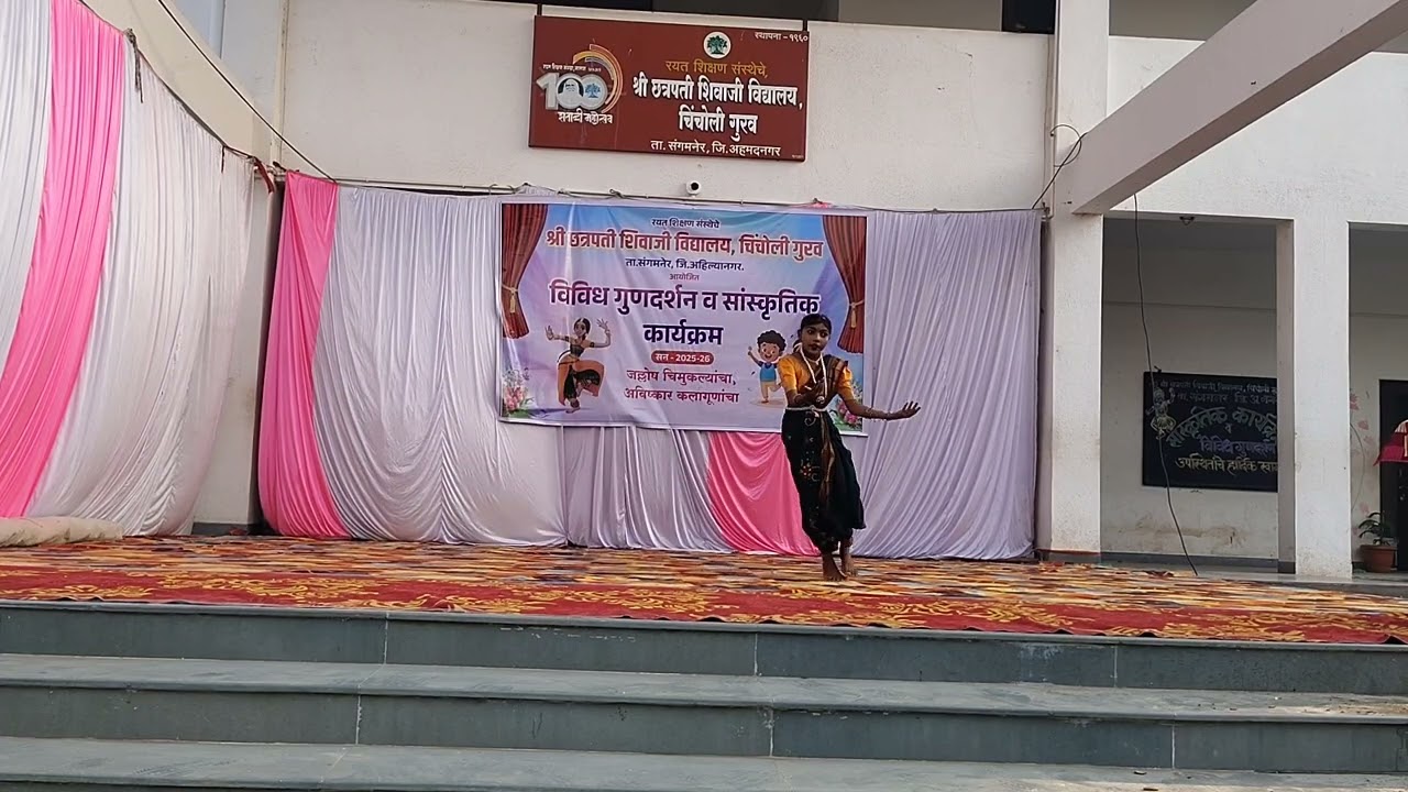 ही धरती हे अंबर तुझे गुण गाती  | श्री छत्रपती शिवाजी विद्यालय चिंचोली गुरव गॅदरिंग 